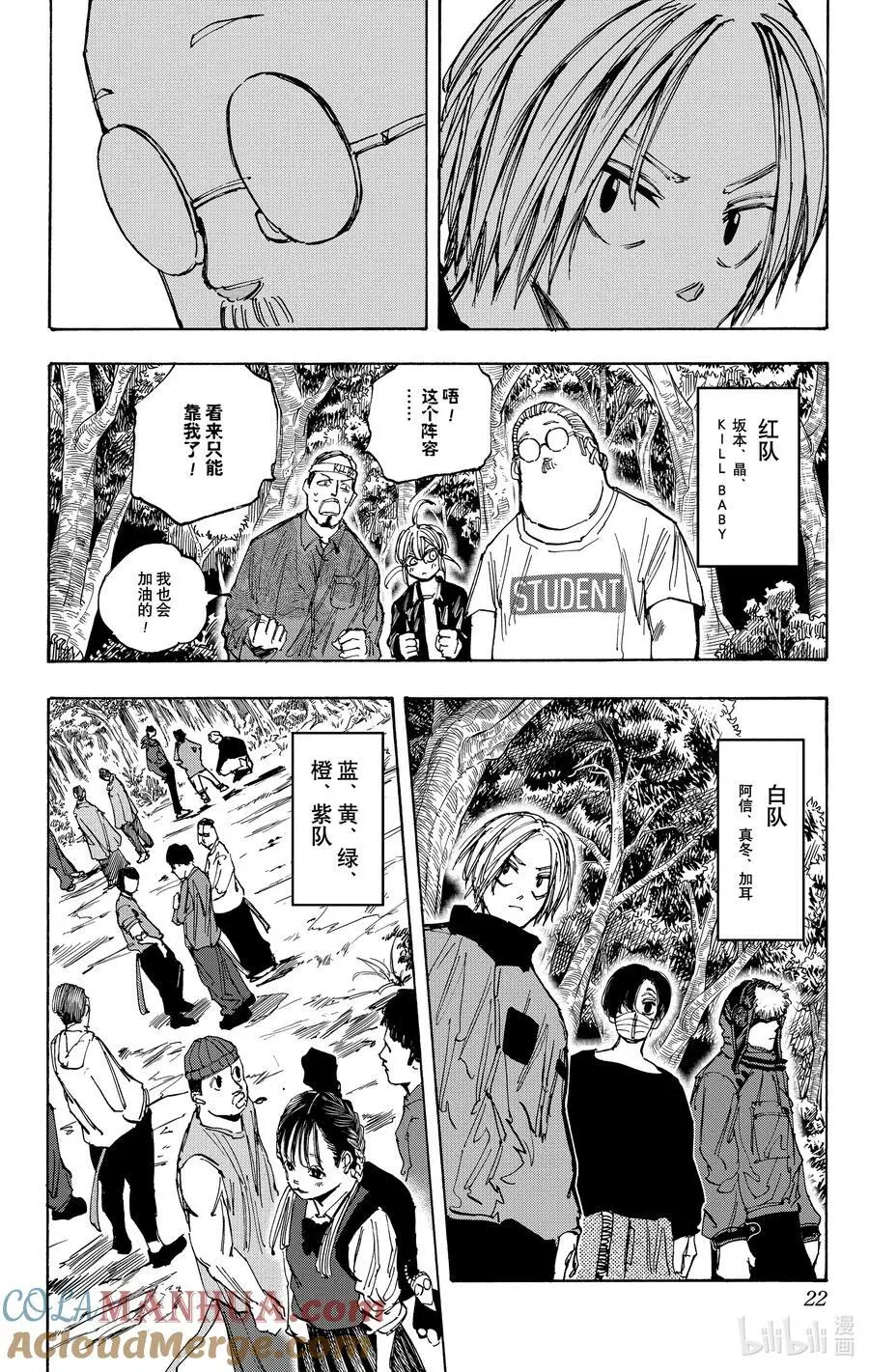 第62话 第三场考试 第23页