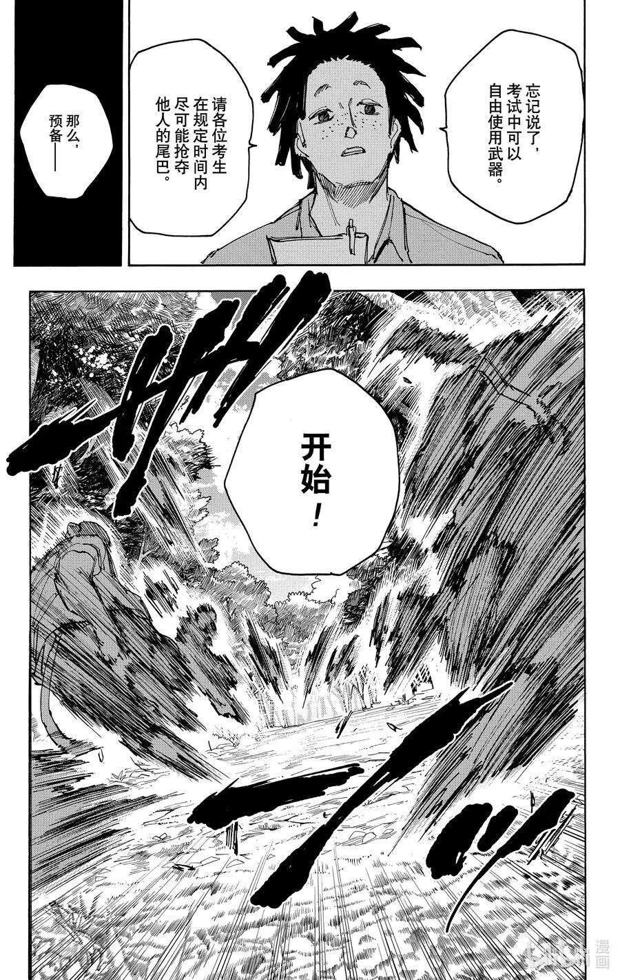 第62话 第三场考试 第24页