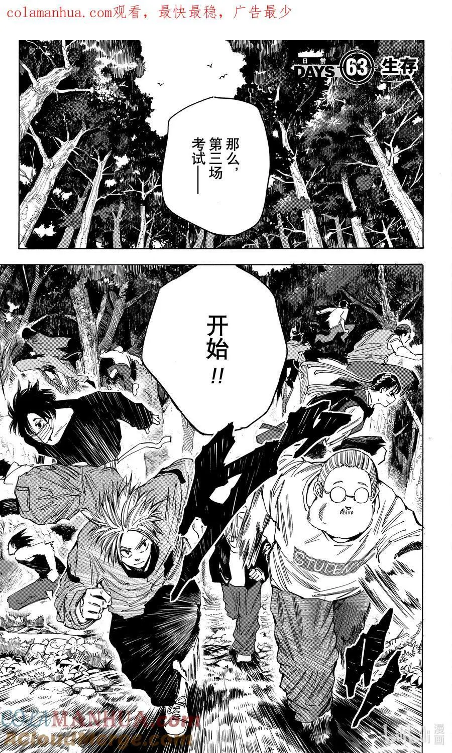 第62话 第三场考试 第27页