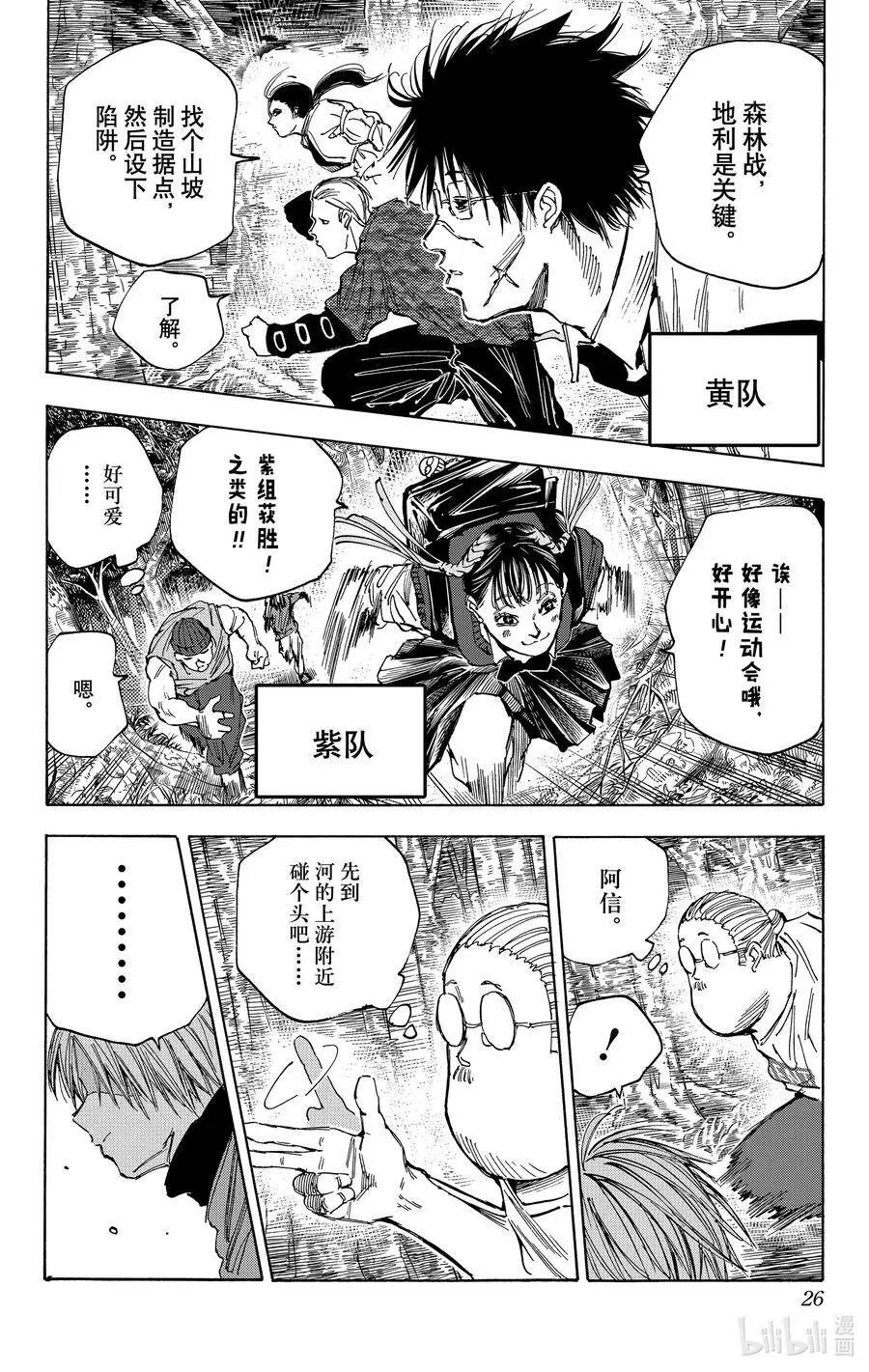 第62话 第三场考试 第28页
