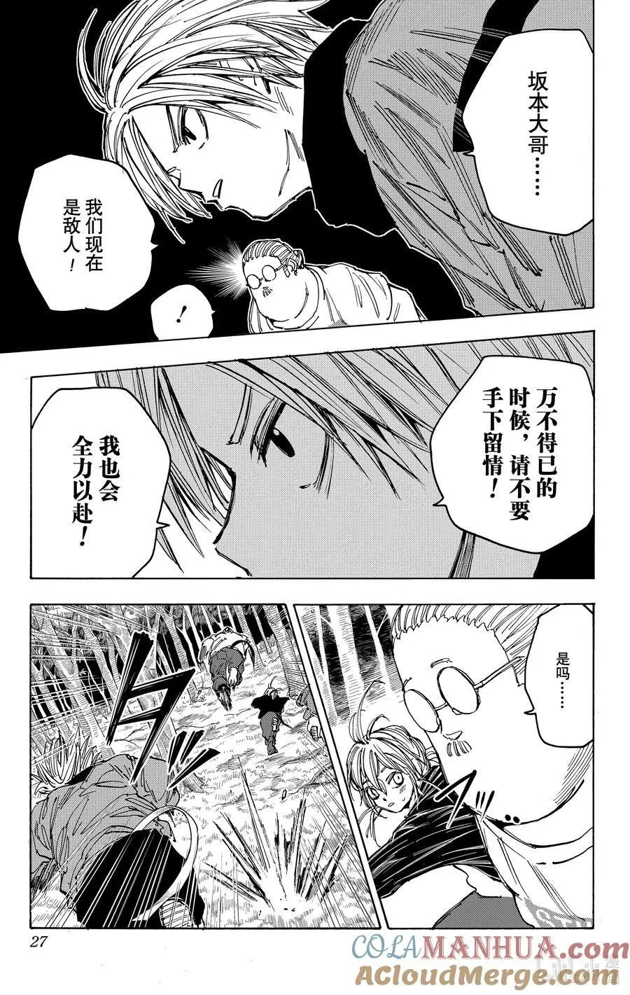 第63话 生存 第3页