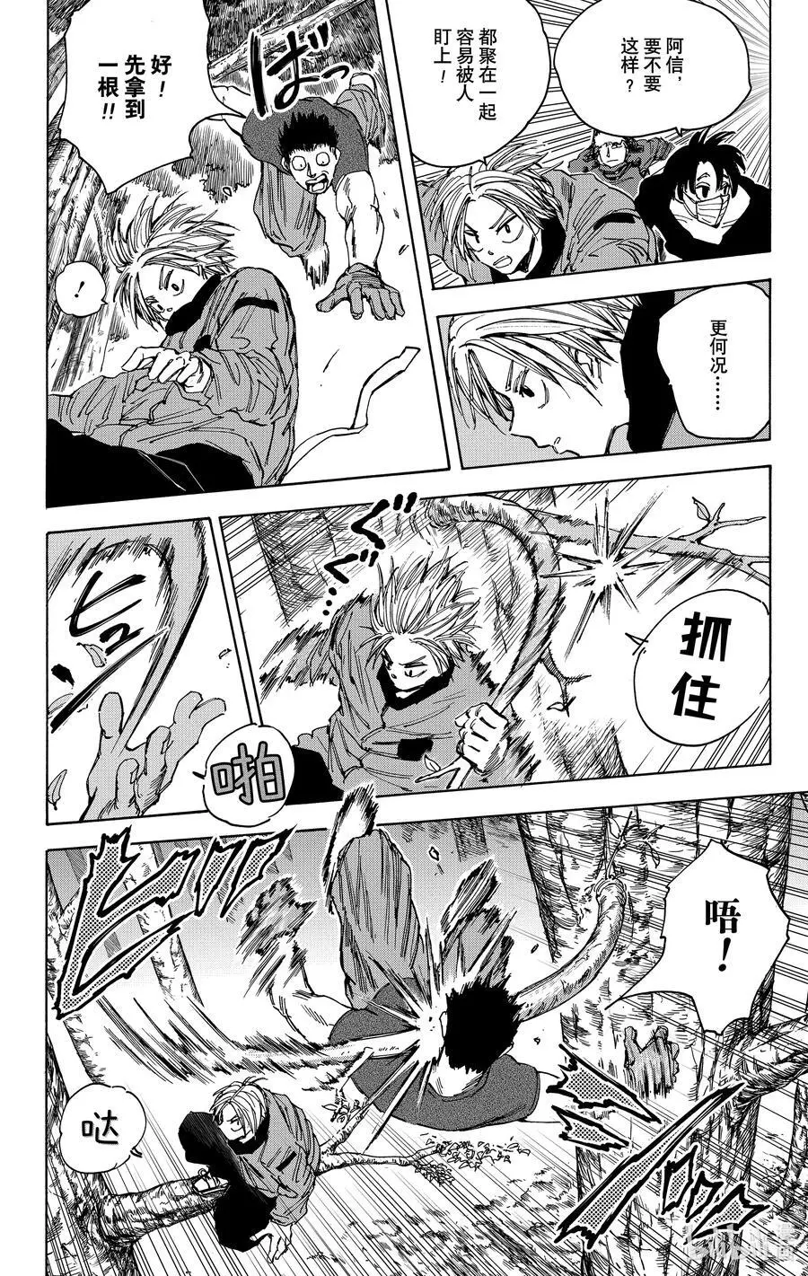 第63话 生存 第4页