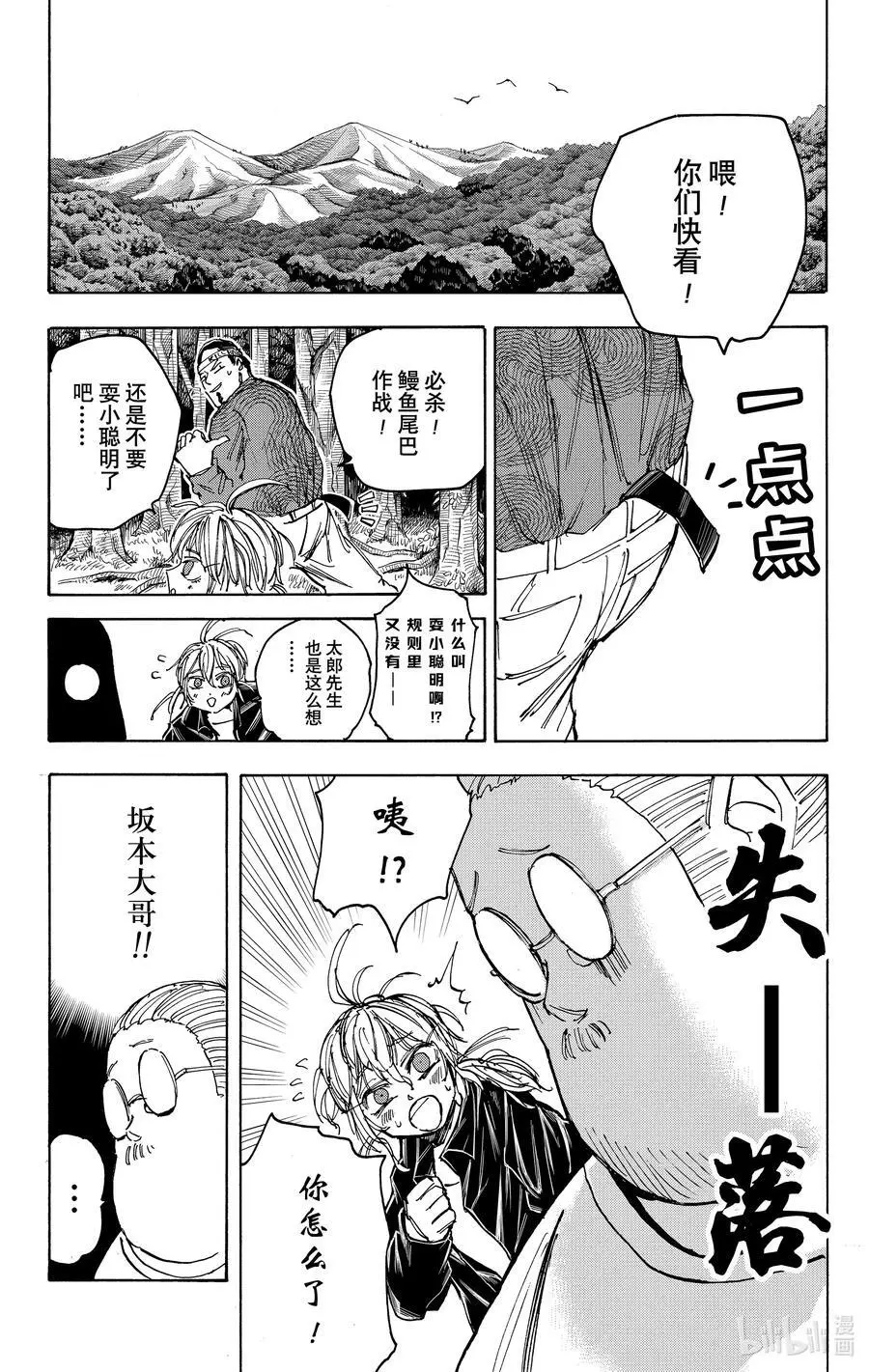 第63话 生存 第6页