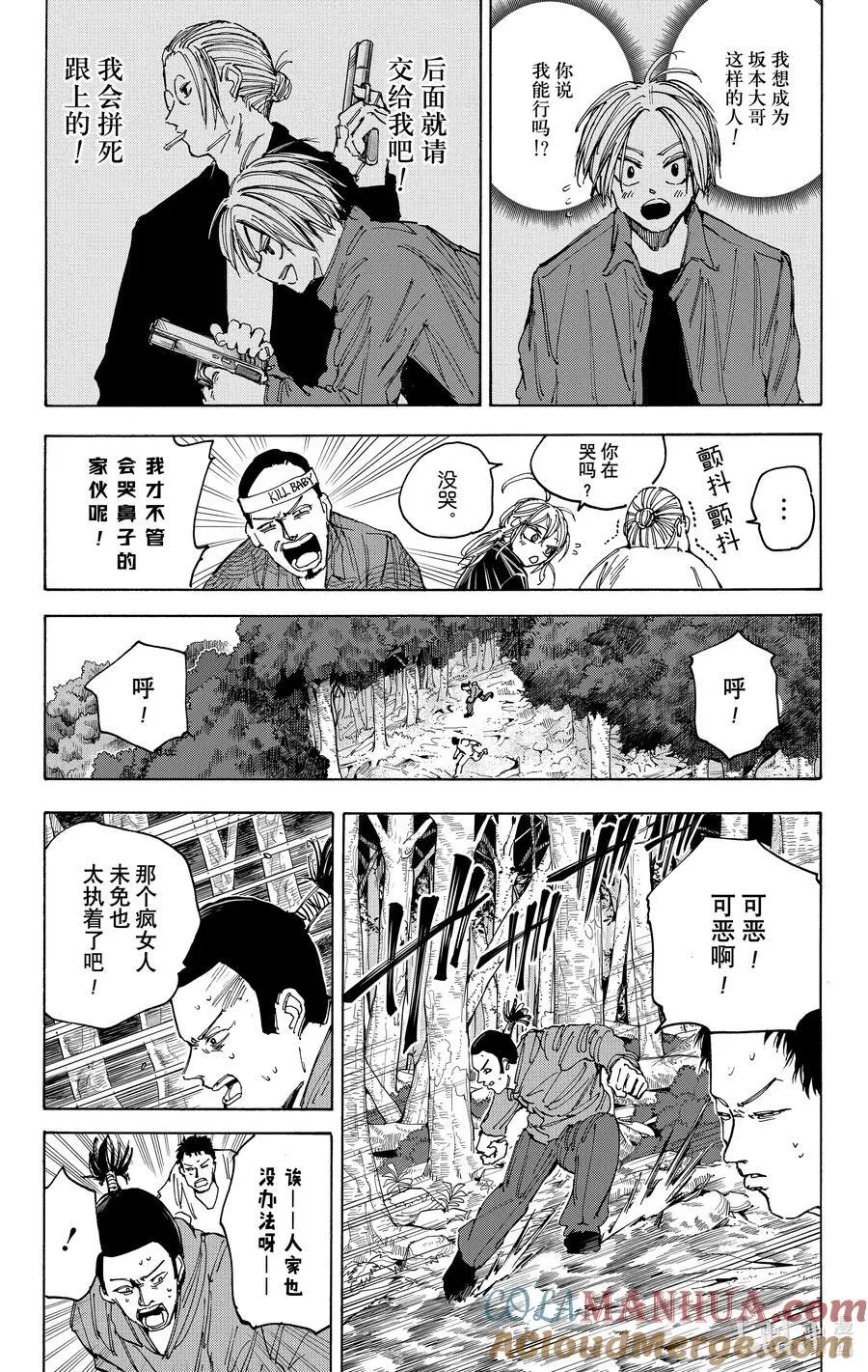 第63话 生存 第7页