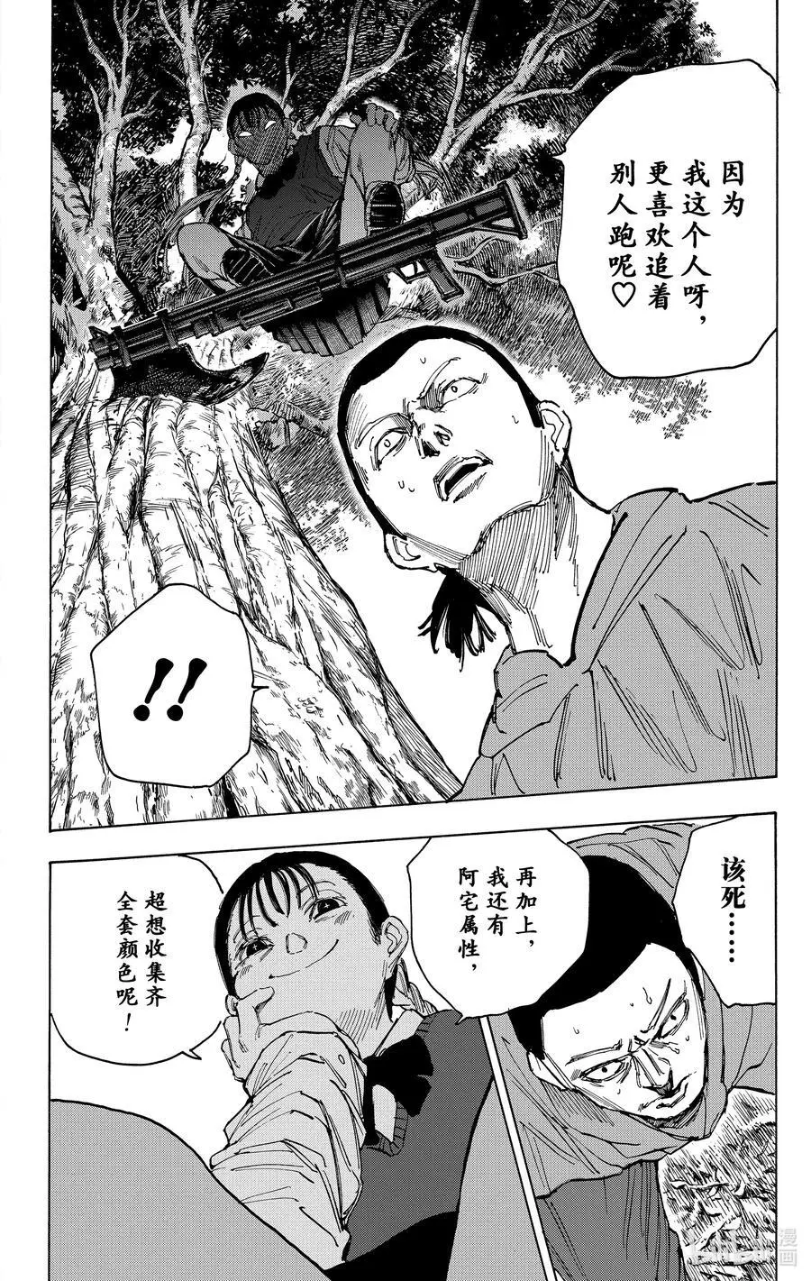 第63话 生存 第8页