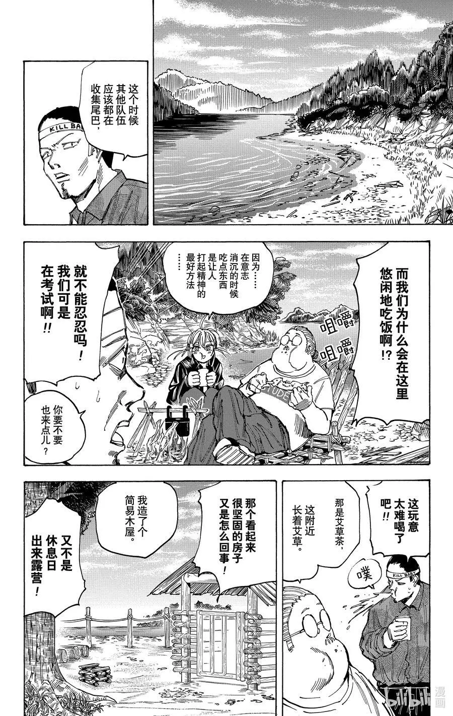 第63话 生存 第12页
