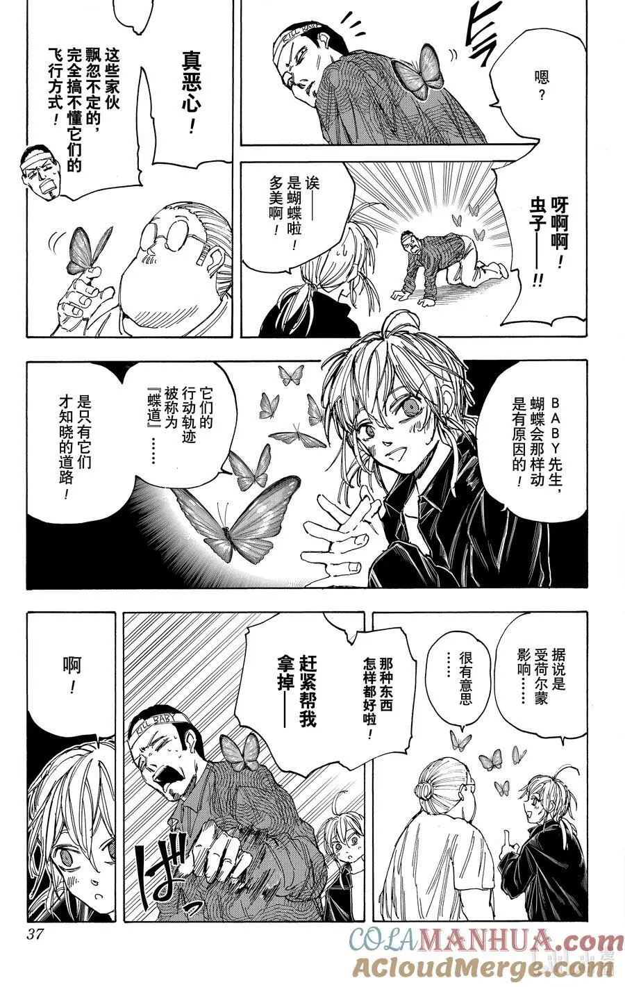 第63话 生存 第13页