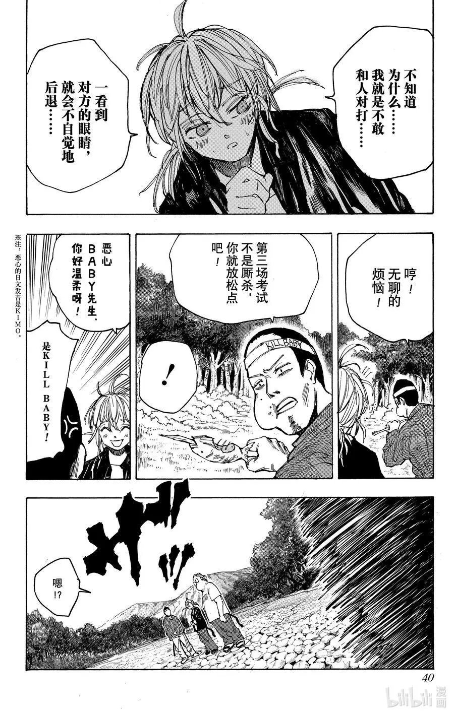 第63话 生存 第16页