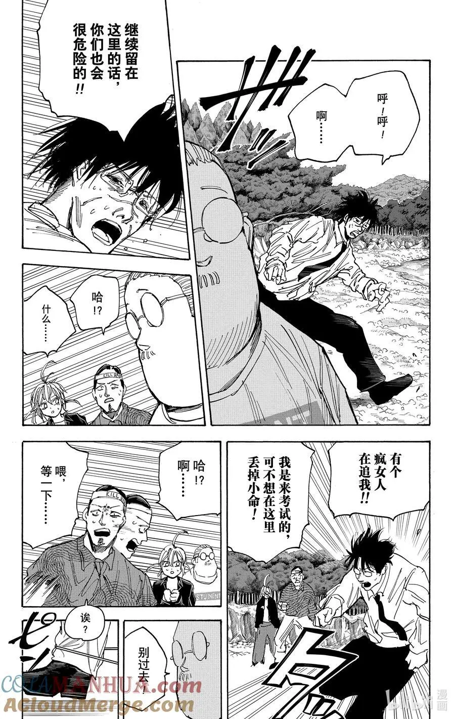 第63话 生存 第17页
