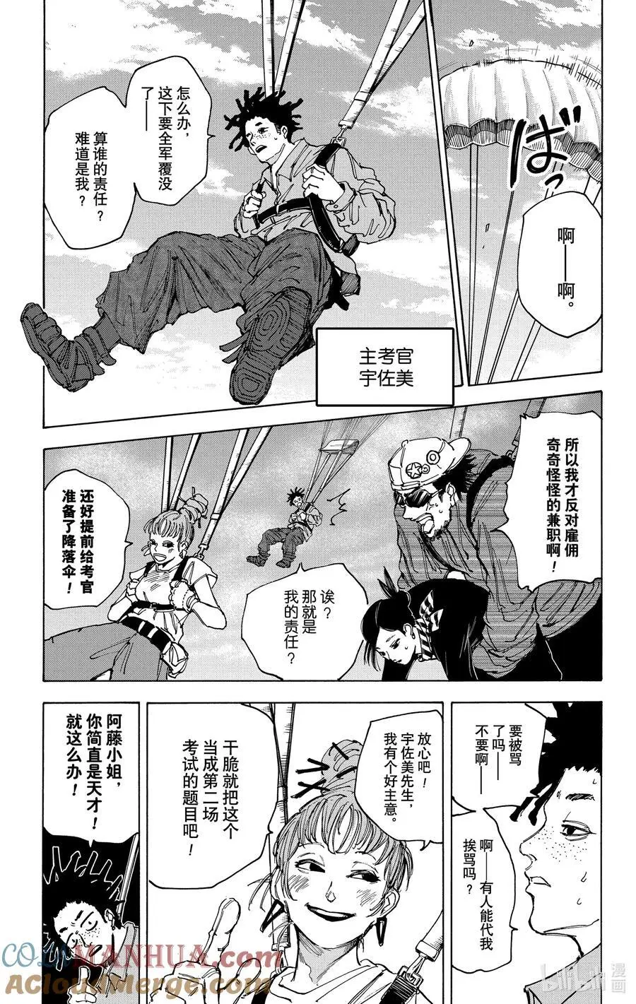 第61话 比较拿手 第3页