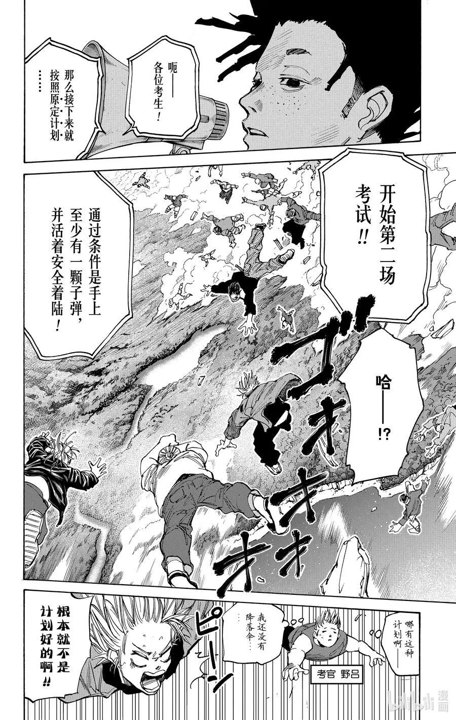 第61话 比较拿手 第4页