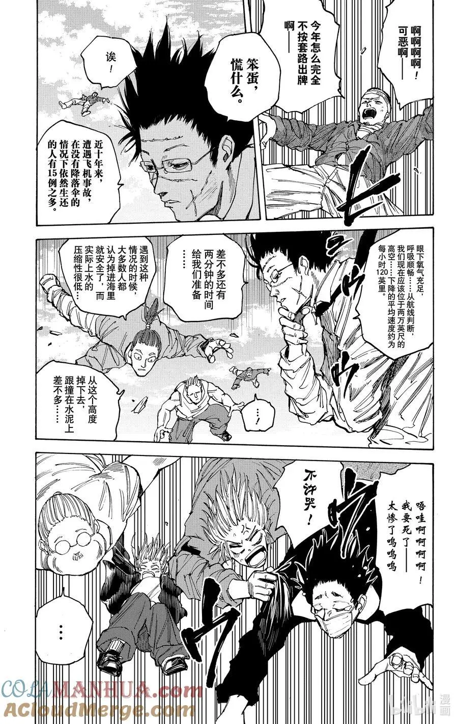 第61话 比较拿手 第5页