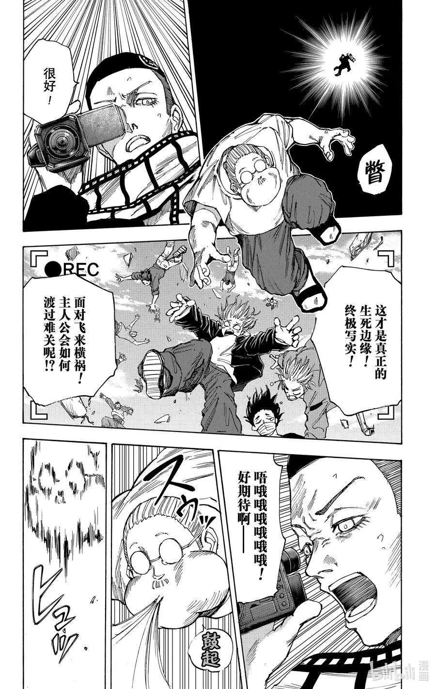 第61话 比较拿手 第6页
