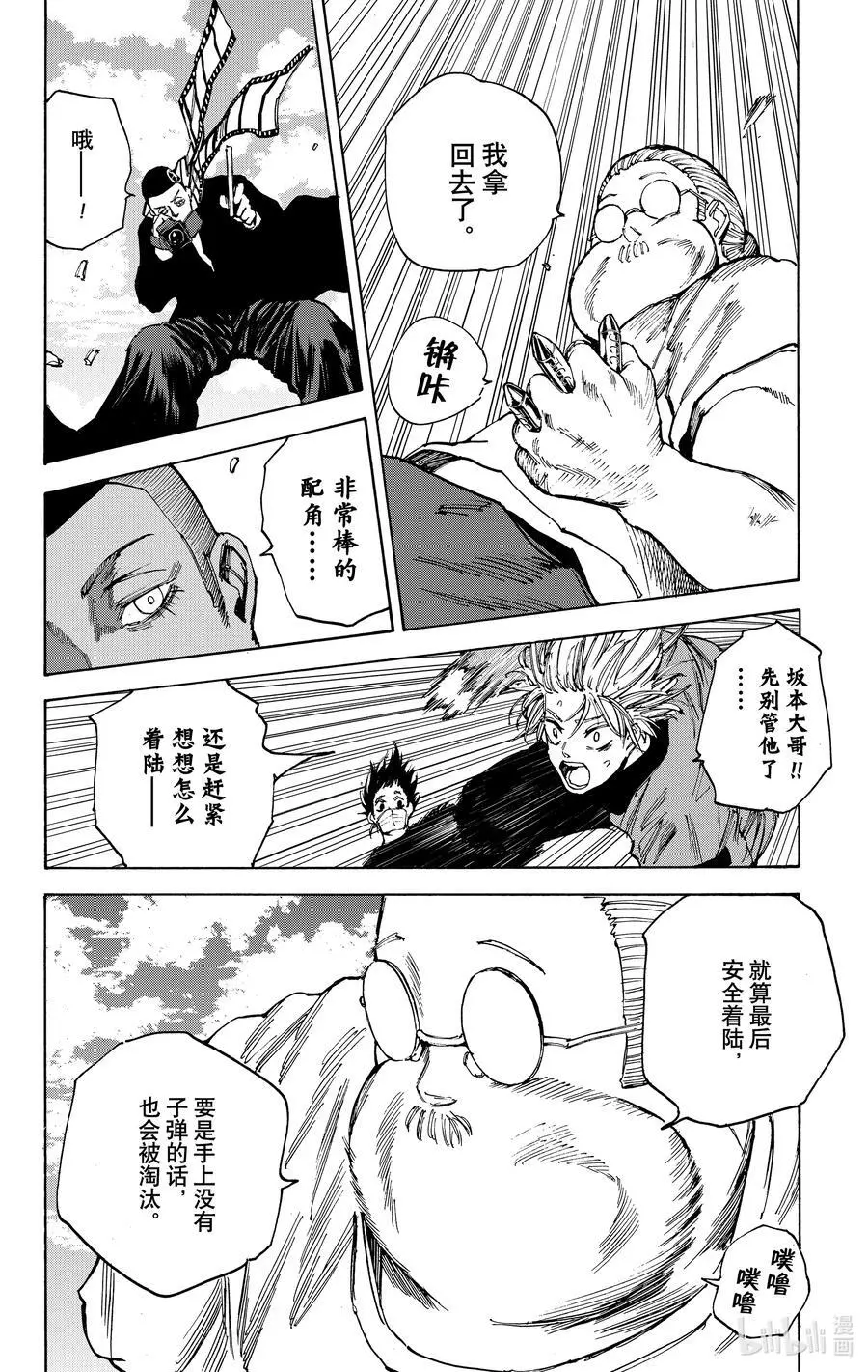 第61话 比较拿手 第8页