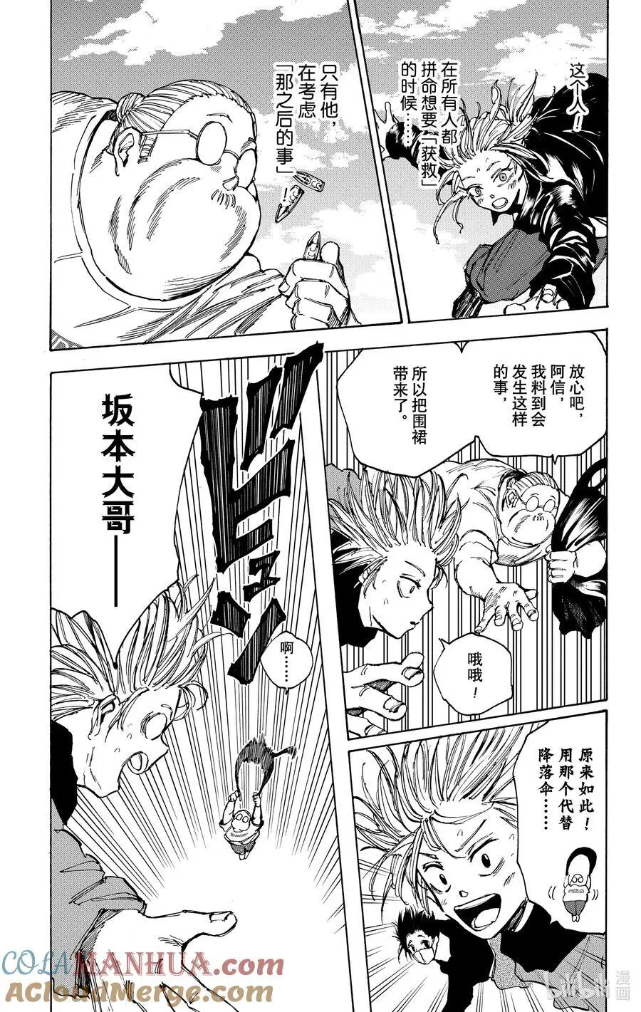 第61话 比较拿手 第9页