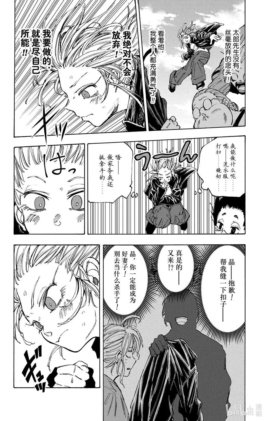 第61话 比较拿手 第10页