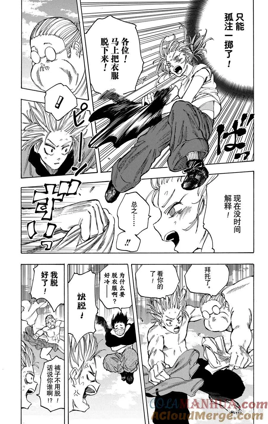 第61话 比较拿手 第11页