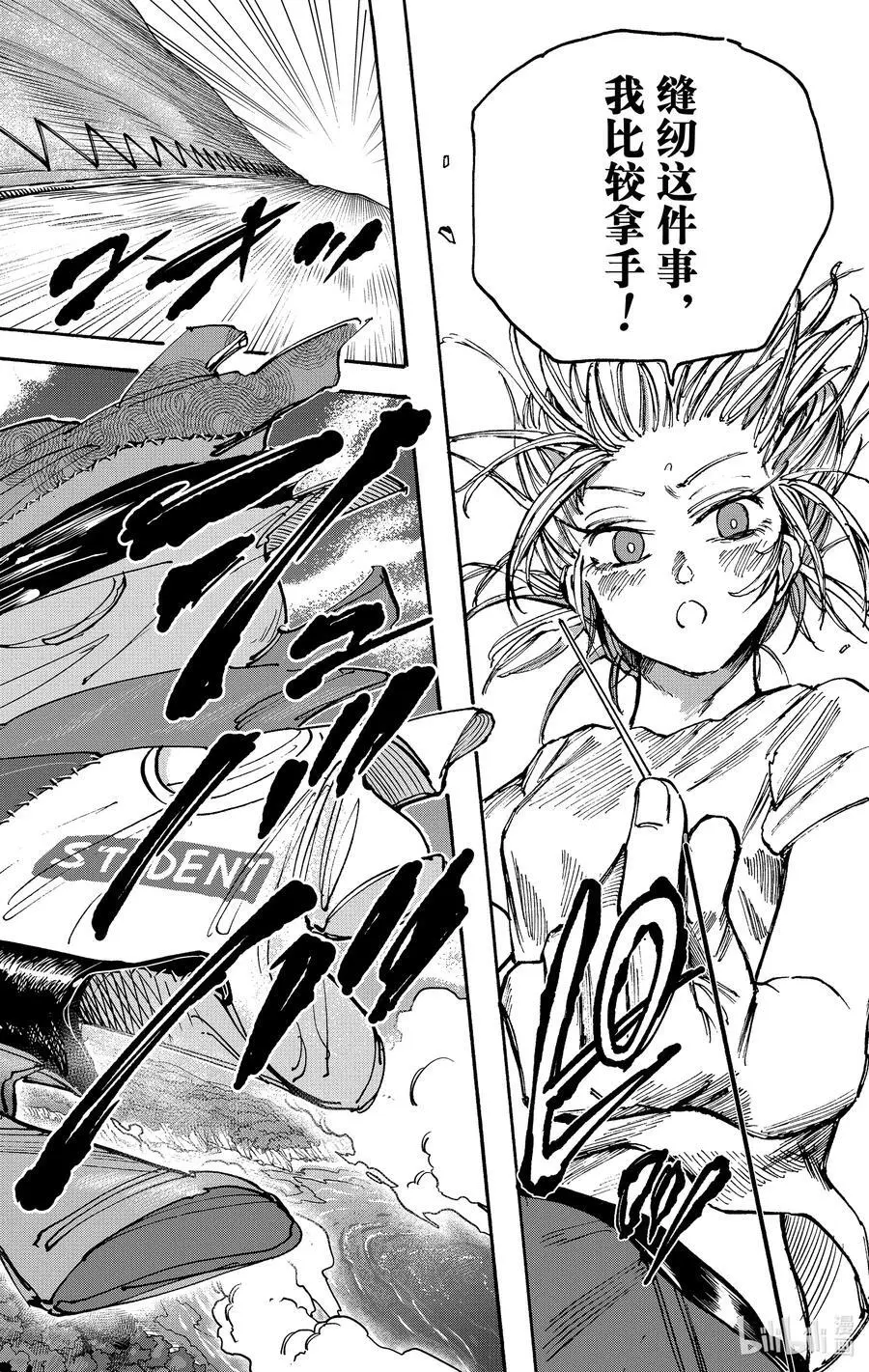 第61话 比较拿手 第12页