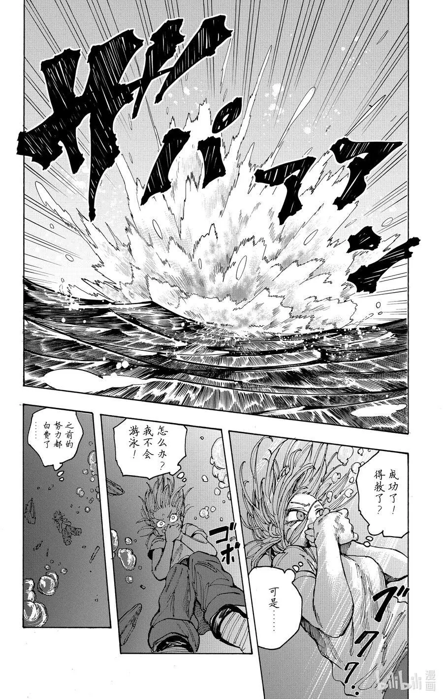 第61话 比较拿手 第16页
