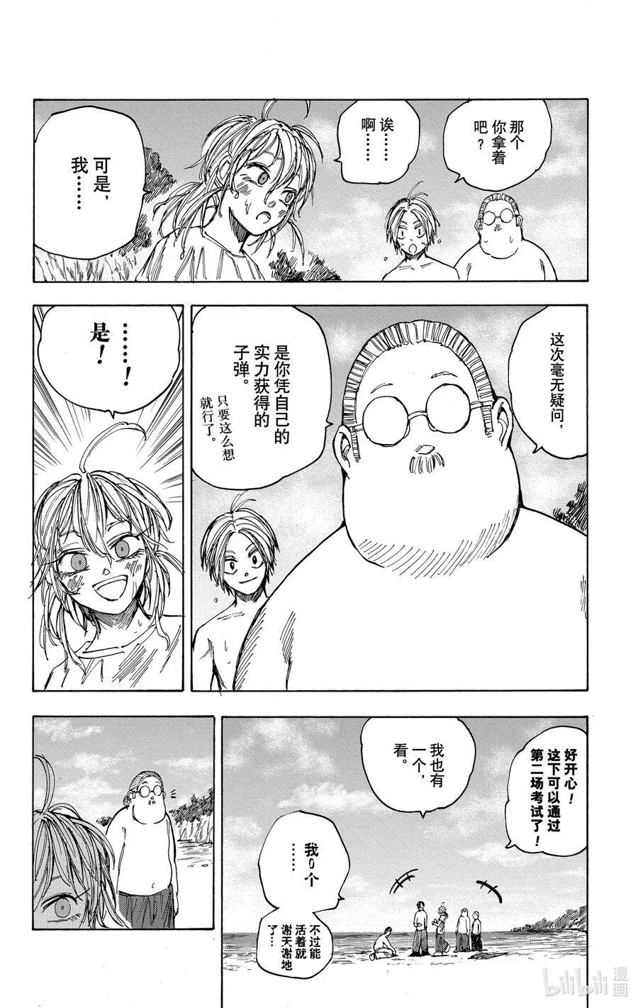 第61话 比较拿手 第18页