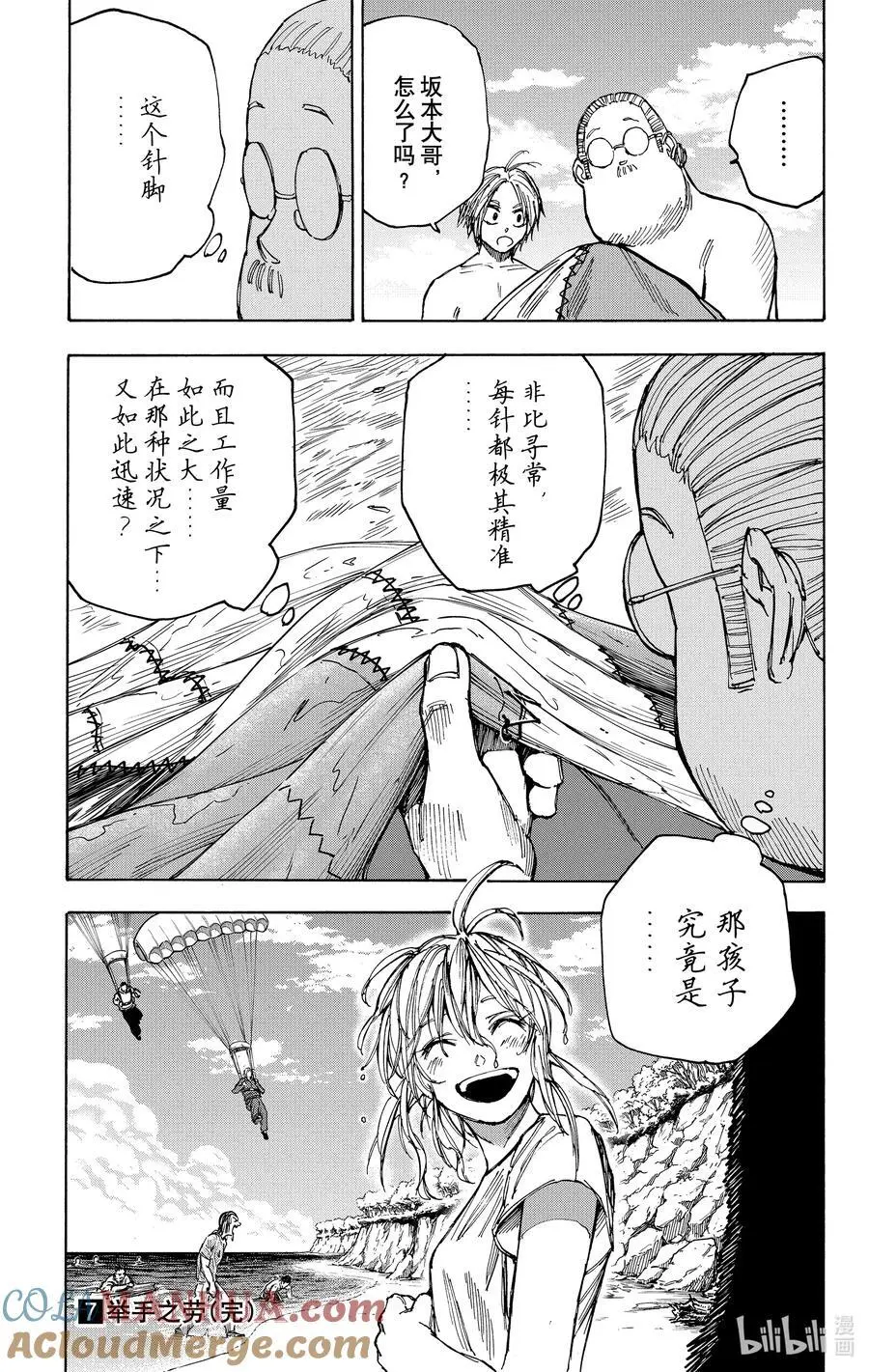 第61话 比较拿手 第19页