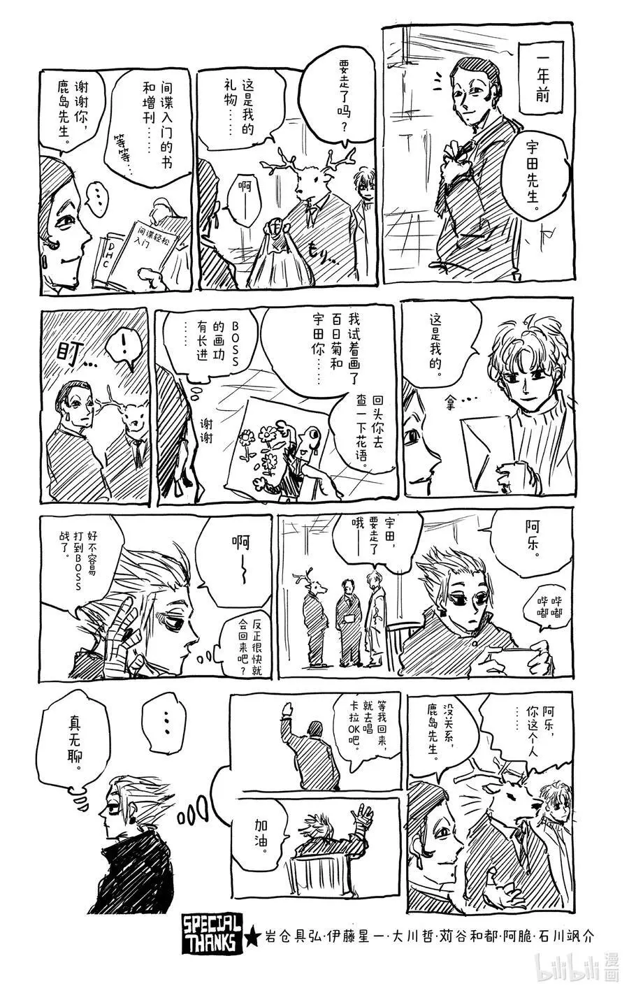 第61话 比较拿手 第20页