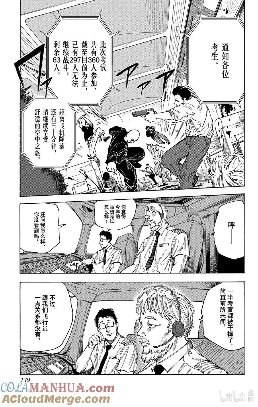第60话 京 第3页