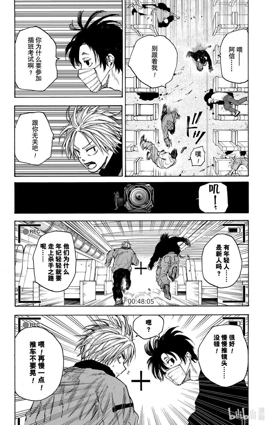 第60话 京 第4页