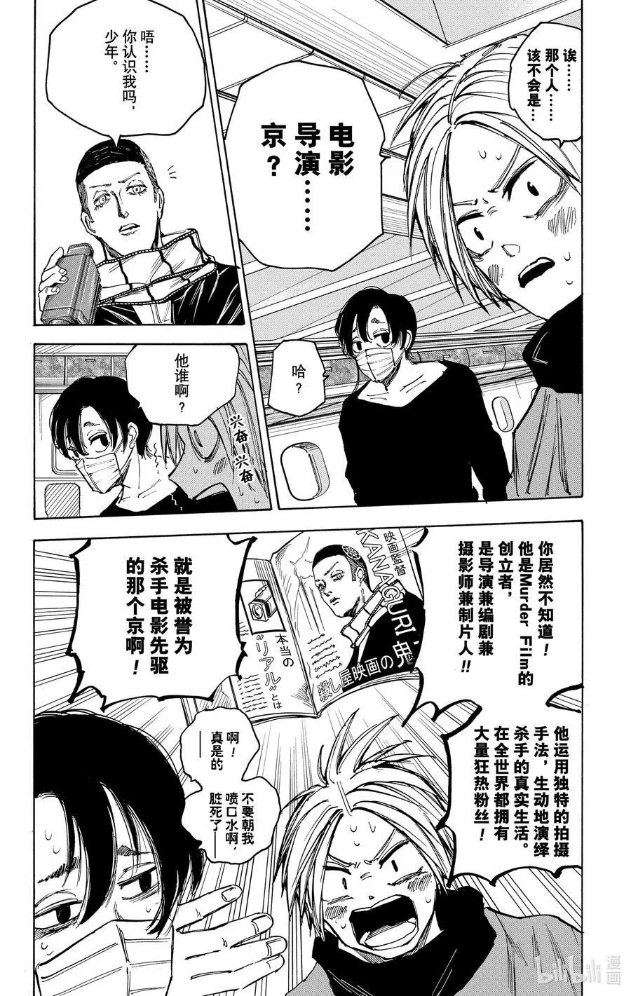第60话 京 第6页