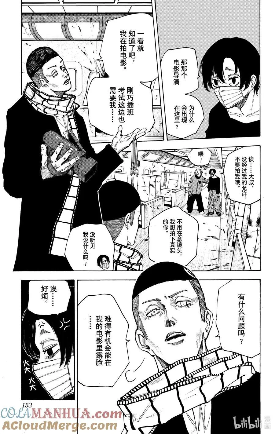 第60话 京 第7页