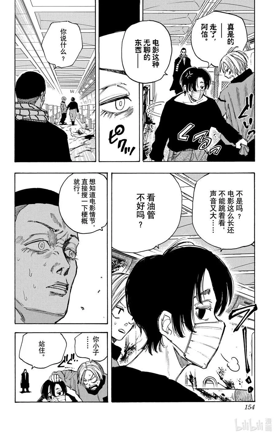第60话 京 第8页