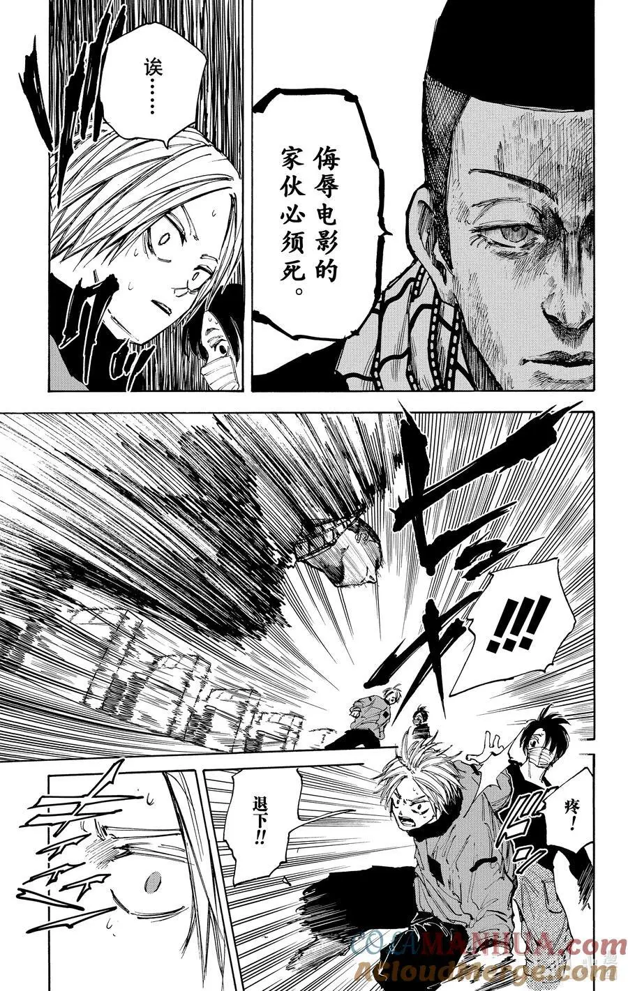 第60话 京 第9页