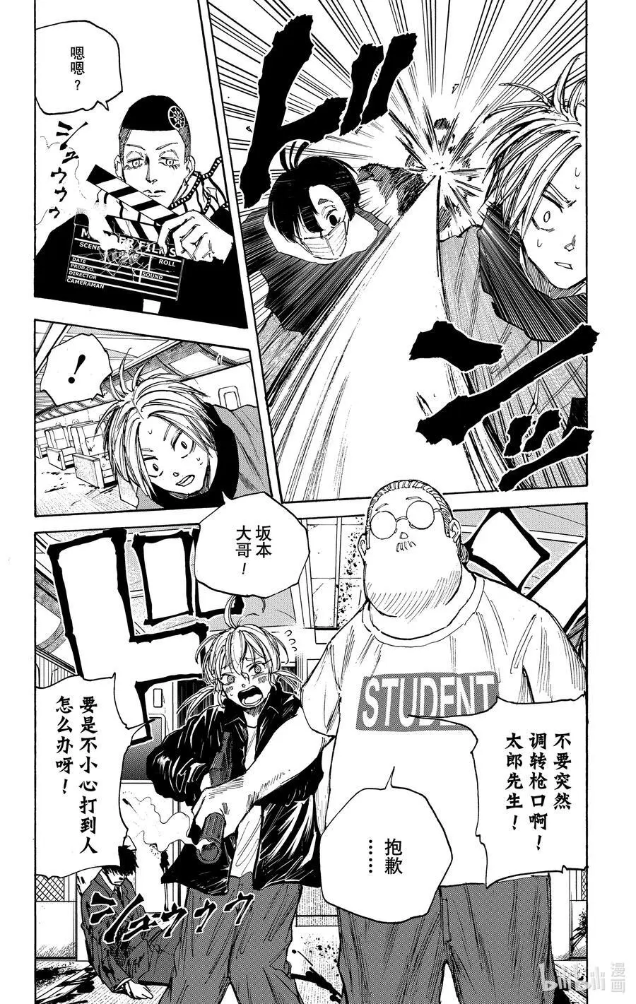 第60话 京 第12页