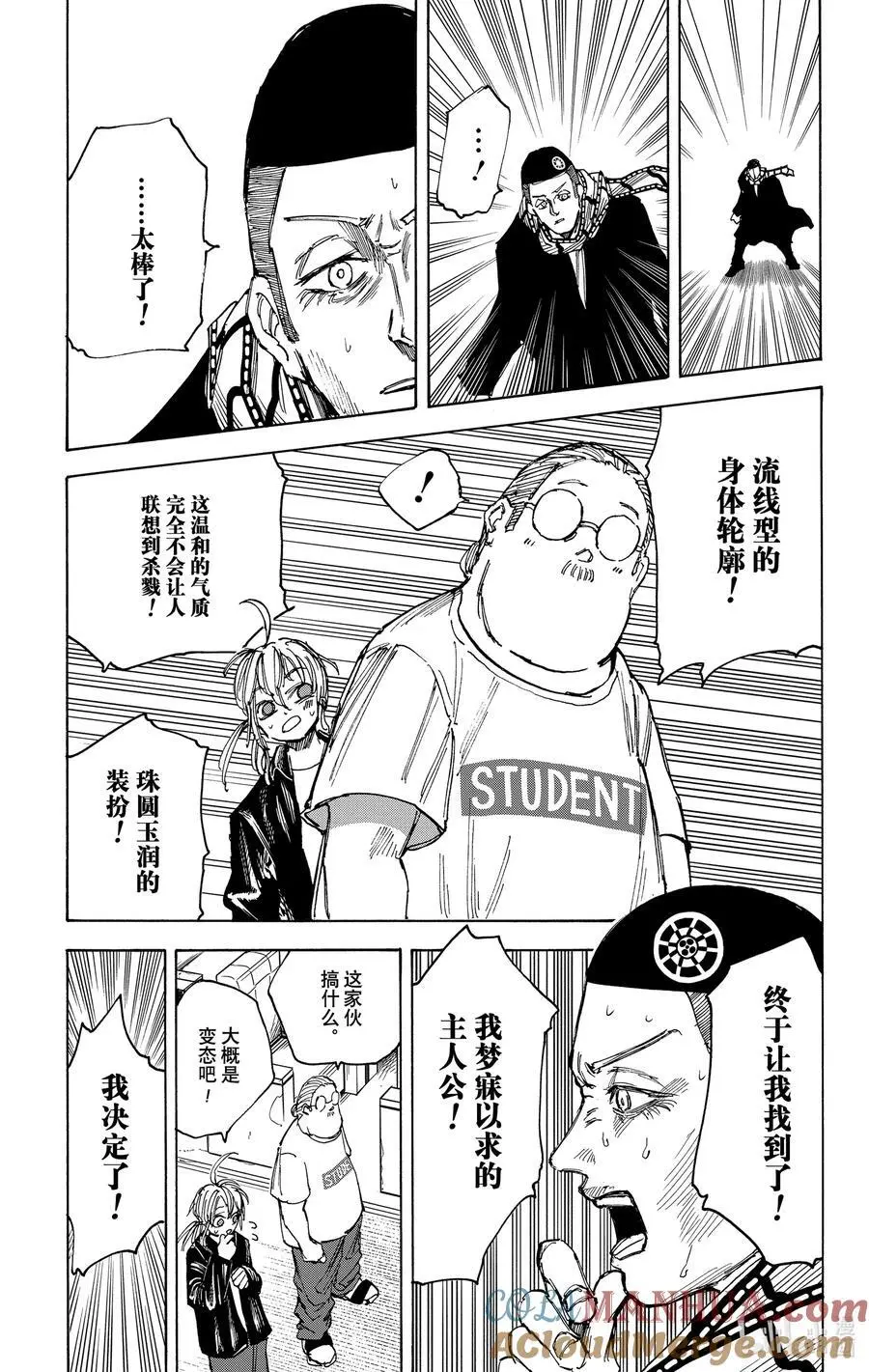 第60话 京 第13页