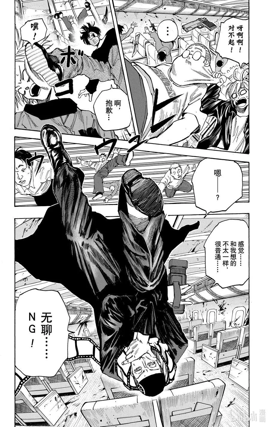 第60话 京 第18页
