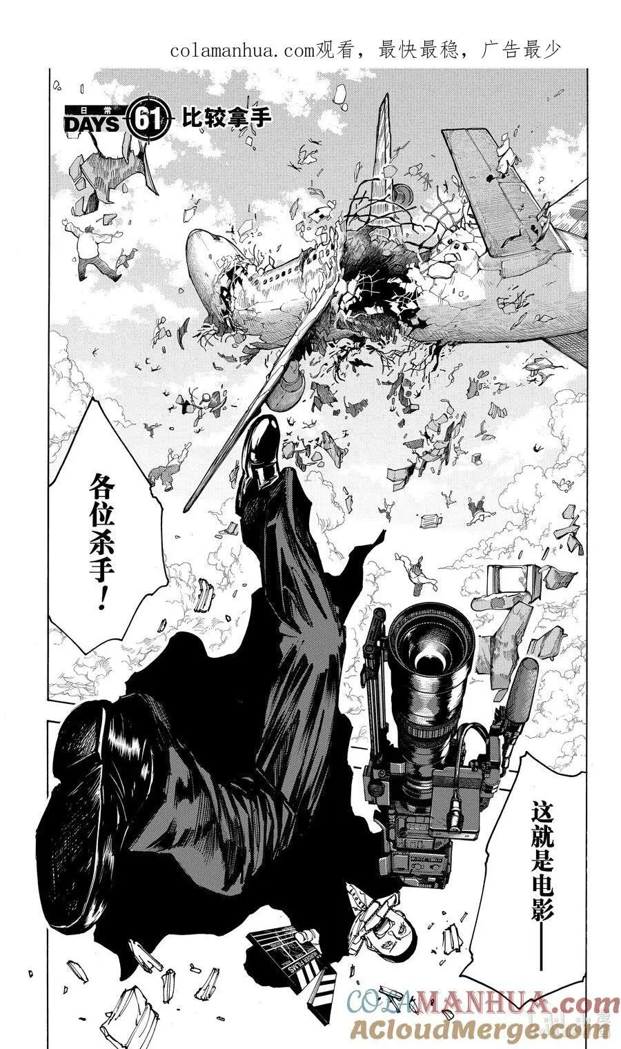 第60话 京 第24页