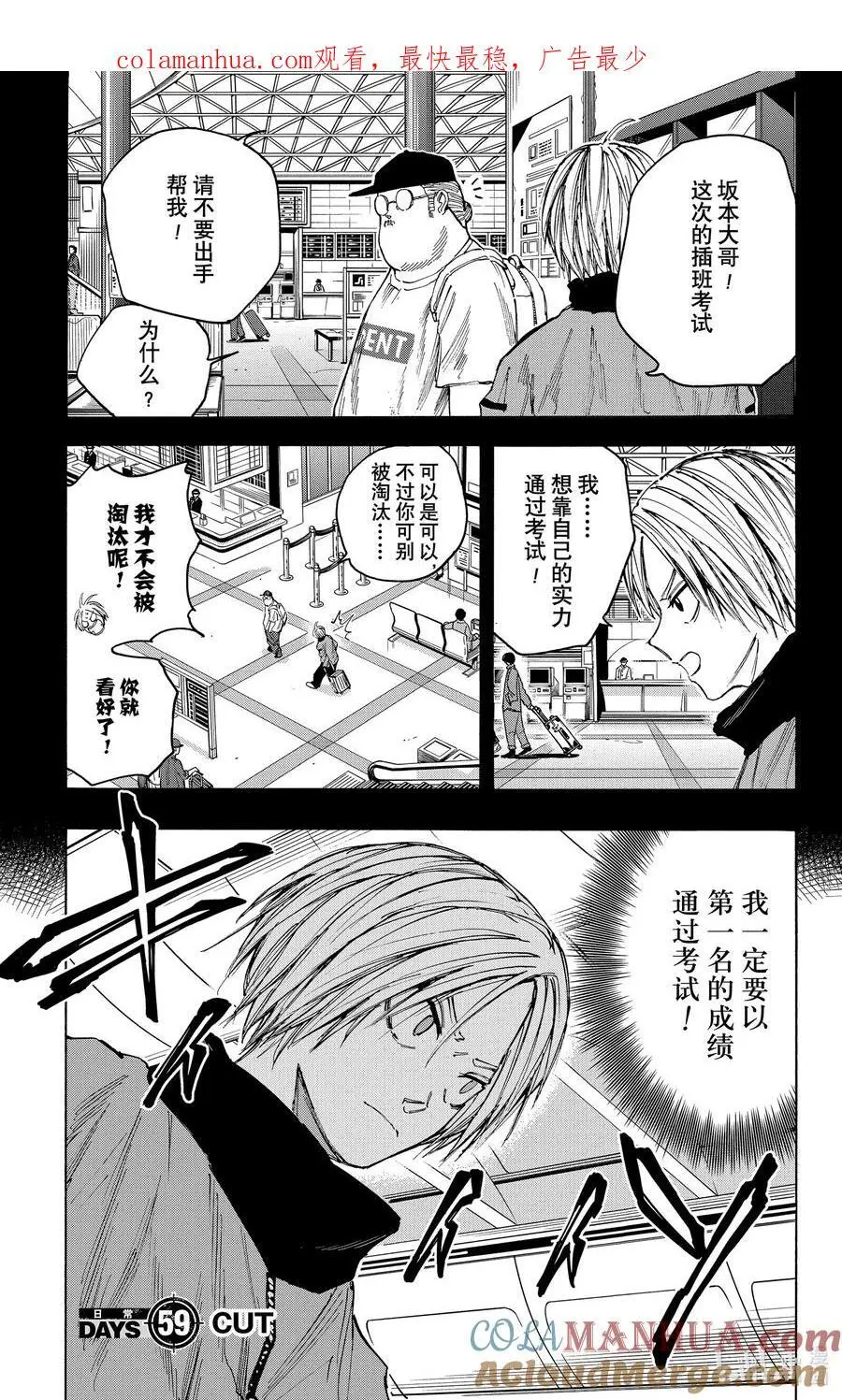 第59话 CUT 第1页