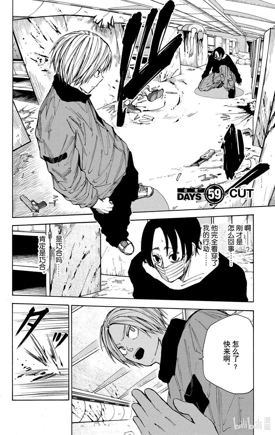 第59话 CUT 第2页