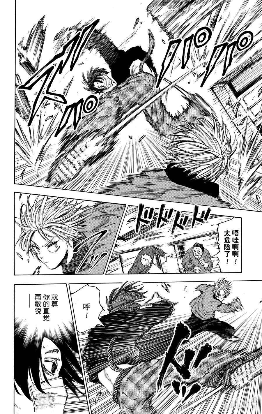 第59话 CUT 第4页