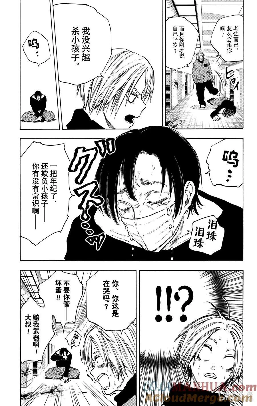 第59话 CUT 第7页