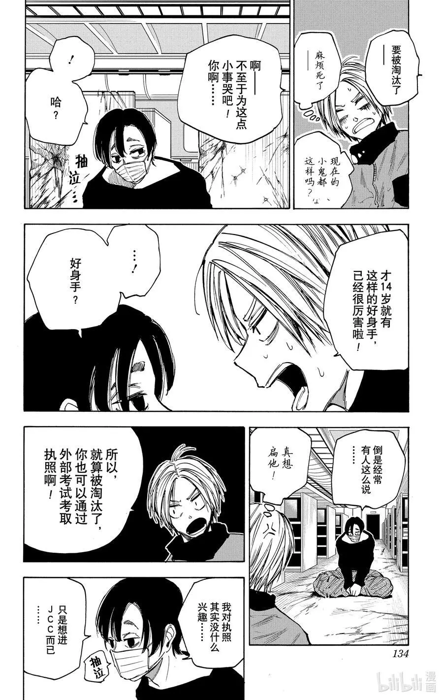 第59话 CUT 第8页