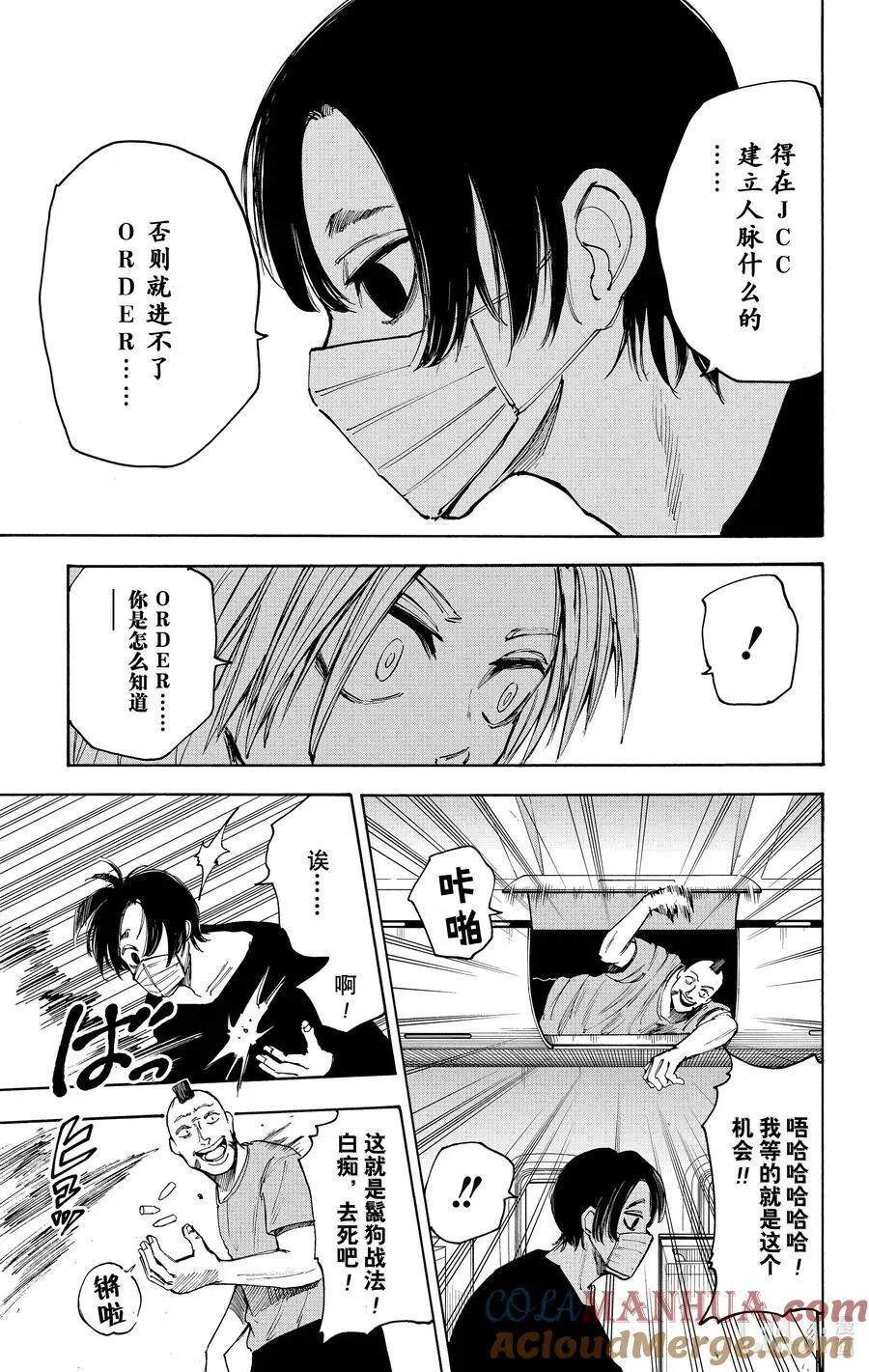 第59话 CUT 第9页