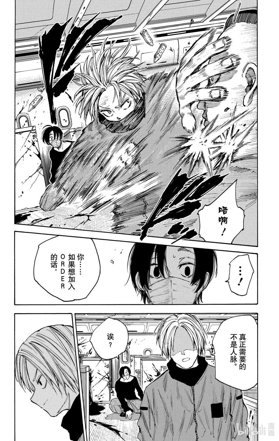 第59话 CUT 第10页