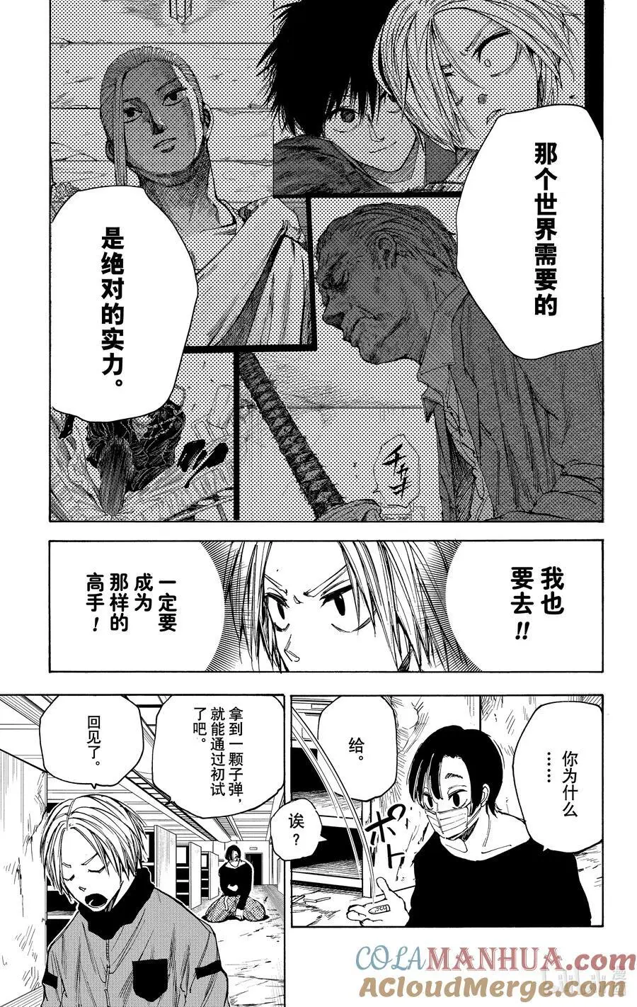 第59话 CUT 第11页