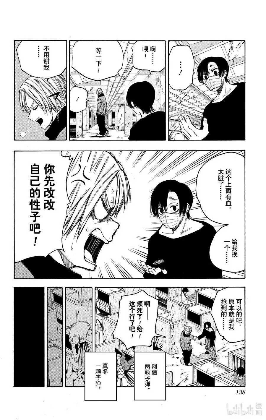 第59话 CUT 第12页