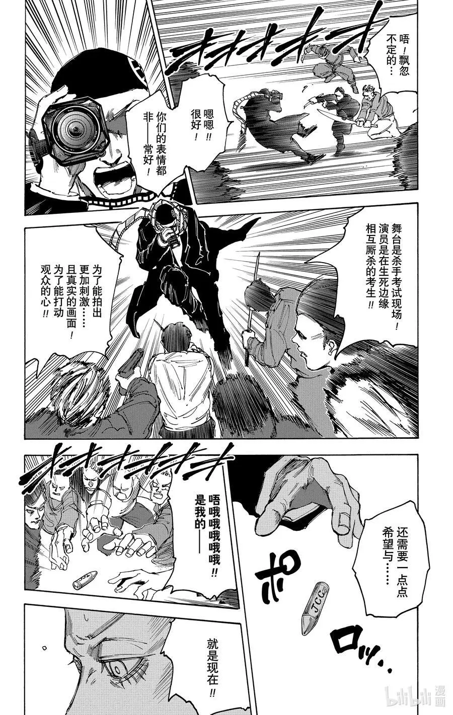 第59话 CUT 第16页