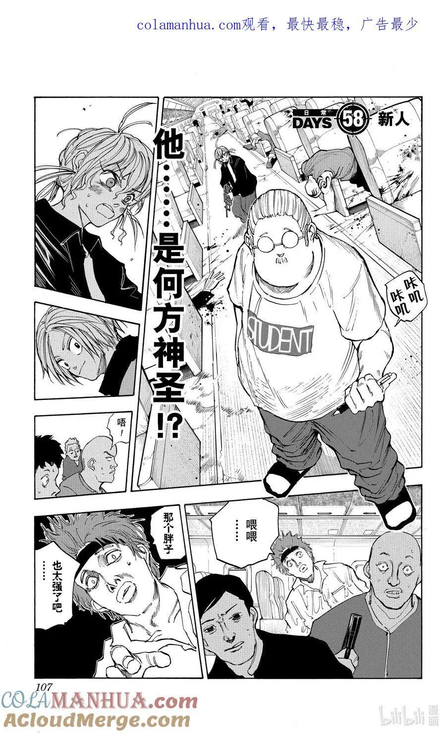 第58话 新人 第1页