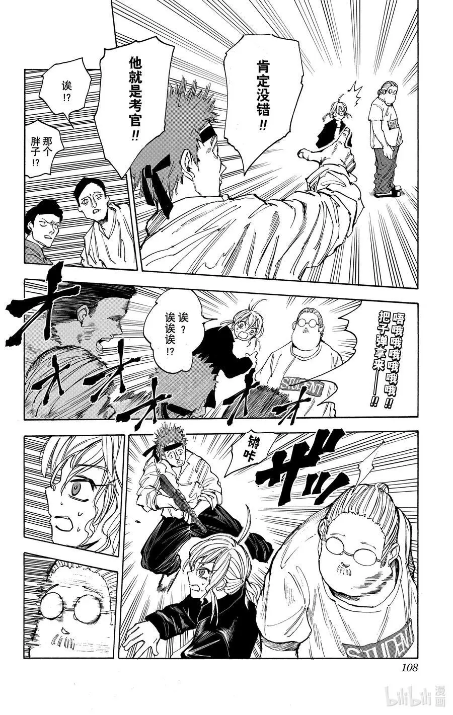 第58话 新人 第2页