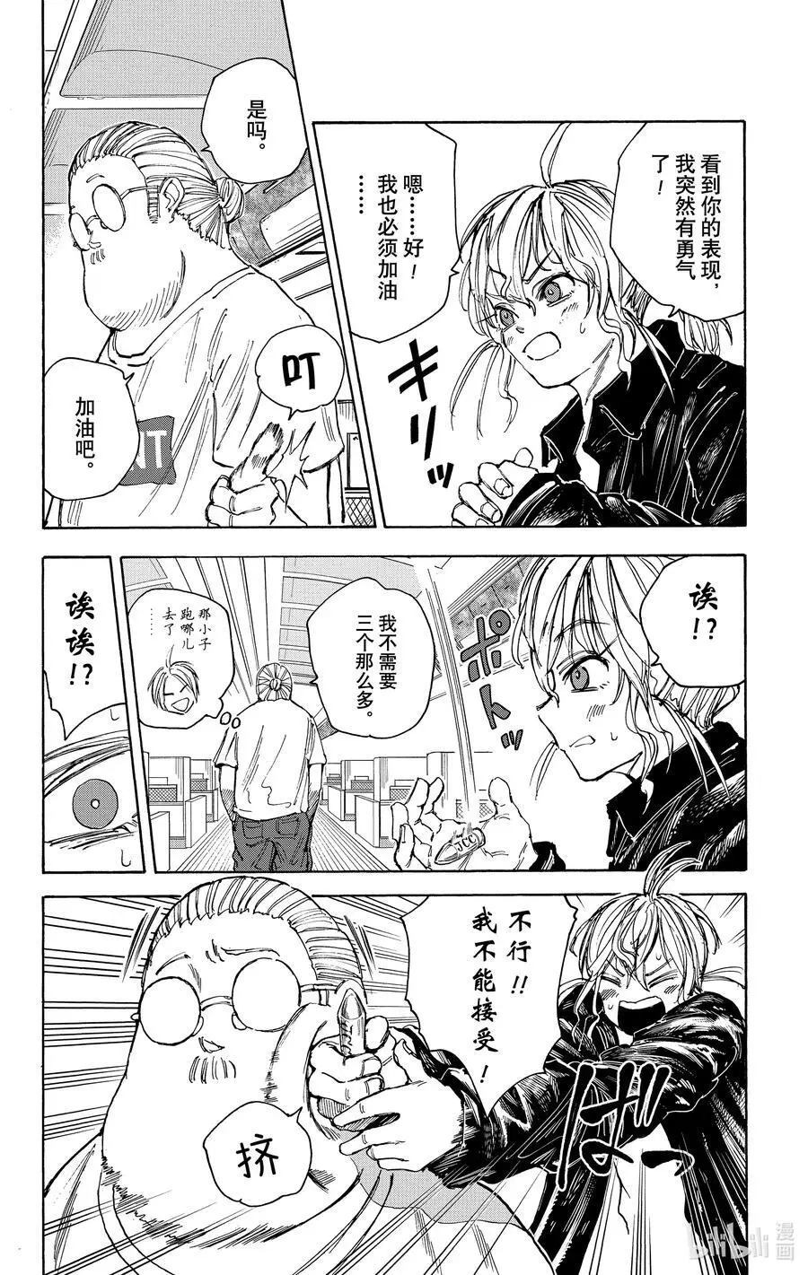 第58话 新人 第6页