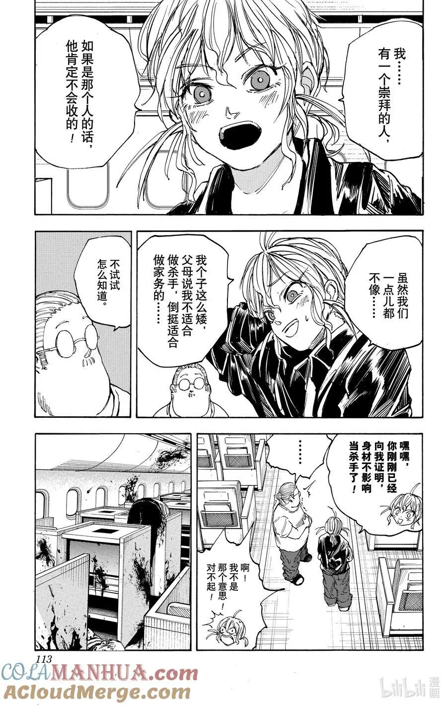 第58话 新人 第7页
